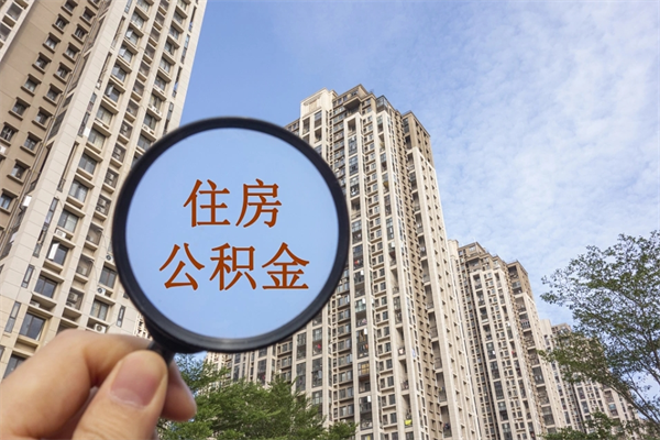 甘孜缺钱怎么把公积金提取出来（急用钱怎么提取公积金）